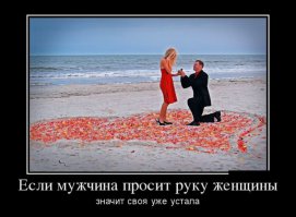 А я у своей, как раз руку попросил недавно