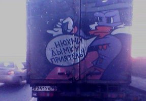 Надписи на заднем стекле авто, которые вас точно повеселят