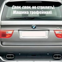 Надписи на заднем стекле авто, которые вас точно повеселят