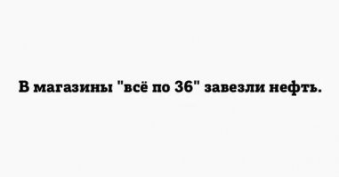 Лучше бы баксы завезли!