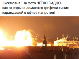 Подскажите, а на каком именно моменте видно, как "авиабомба попадает ЧЕТКО В ОКОП..."? Я что-то даже с двух раз не понял....