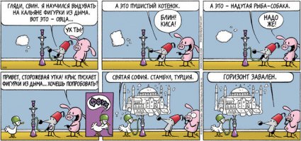 Горизонт завален...