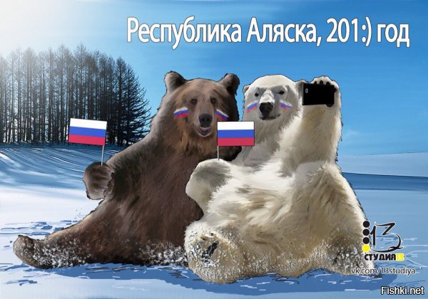 Аляска
