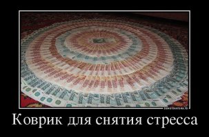 Ковер - это очень полезная вещь