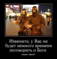 Какой Один?! Это Русские воины.