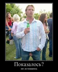 Показалось