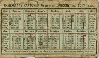 Смотри внимательно: начало недели с воскресенья.