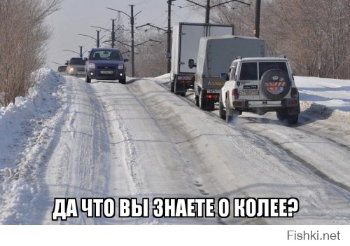 Коварная колея