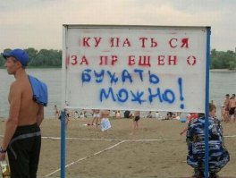 Опасная зона!