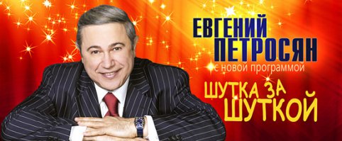 Петросян за рулём.