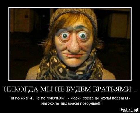 Проклятье хохлов. На злобу дня
