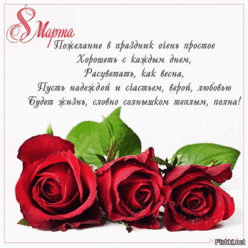 Всех девушек с 8 МАРТА!