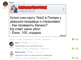 Смешные комментарии фишкян