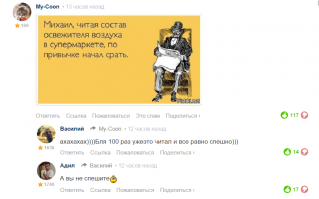 Смешные комментарии фишкян