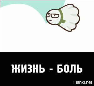 Без боли не взглянешь