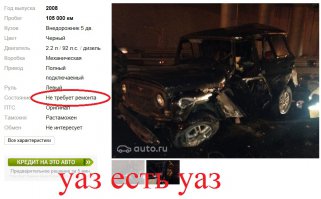 подыскивал себе уаз и наткнулся на обьяву