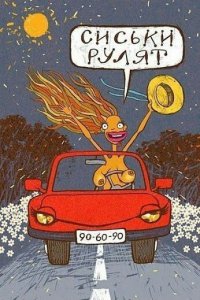 Автоприколы