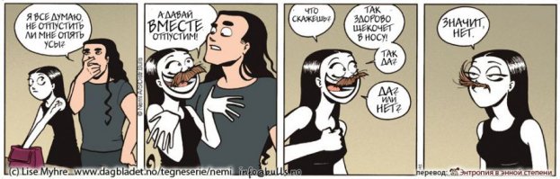 Без усов и бороды