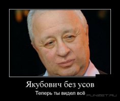 Без усов и бороды