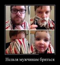Без усов и бороды