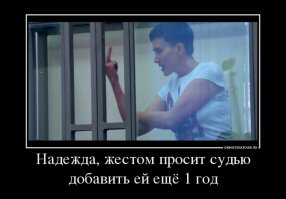 Савченко получила 22 года тюрьмы.