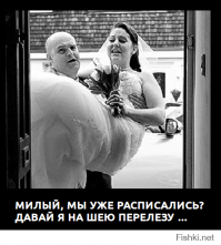 Ах эта... свадьба - свадьба