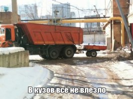так вот что значит "камаз и маленькая тележка" )