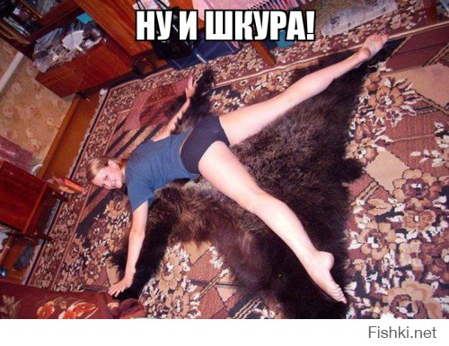 Ковры дают плюс 100 к сексуальности