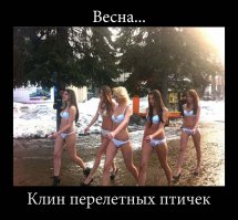 Весна