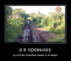 ВЫ не поняли, это не скорость - это глубина колеи