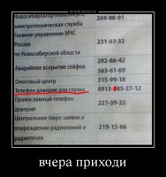 А ты смотрел демотиваторы?!