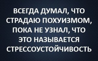 А ты смотрел демотиваторы?!