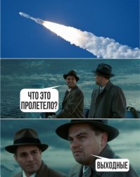 понедельник впереди