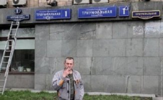 Так и хочется подойти и спросить, как до Триумфальной площади д.№1 пройти ..