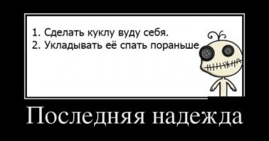 Демотиваторы