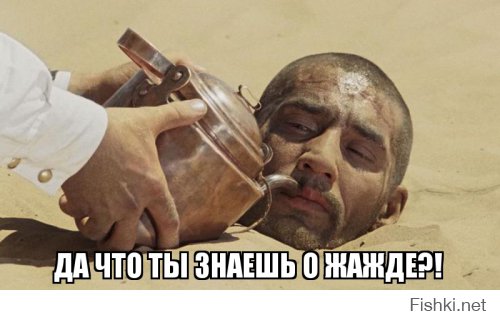 Жажда