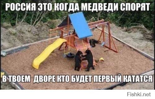 Только в России