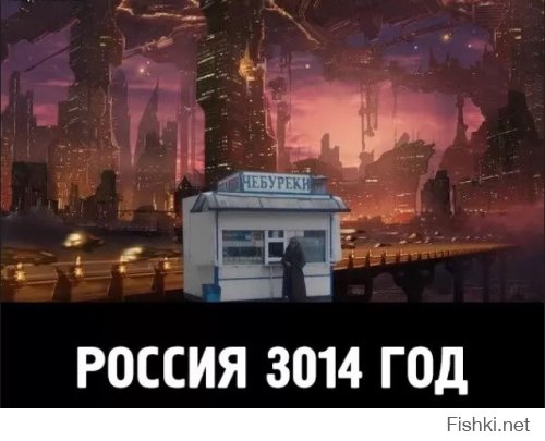Только в России