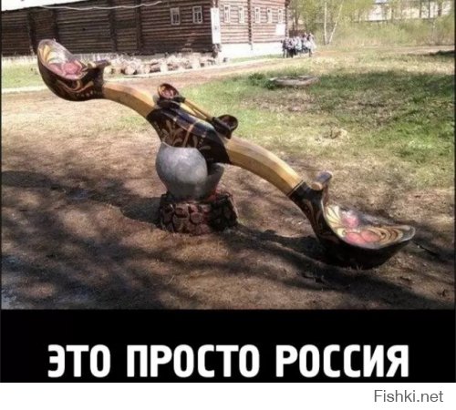 Только в России