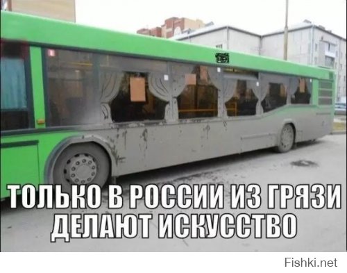 Только в России