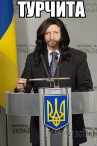 Подонок всея Украины