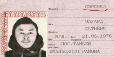 Он ещё и Ё*бтевич)))