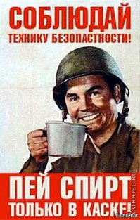 Алкогольный пост