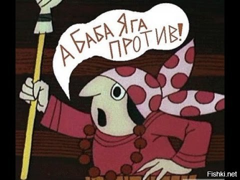 Её никто не спрашивал НАС - не устраивает!