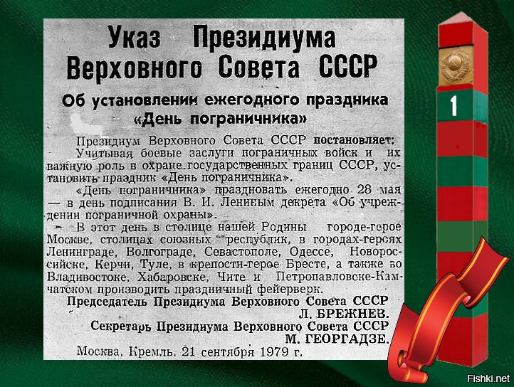 День пограничника поздравление от президента День пограничника поздравление от президента
