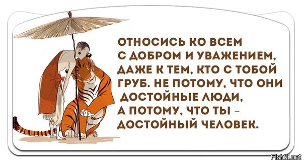 Афоризм про уважение людей Афоризм про уважение людей
