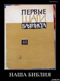 Что бывает с теми кто постит баяны!