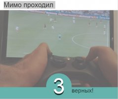 И это верно! Я совсем не болельщик.