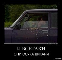Берегись Обезьян обочечников