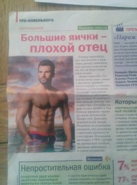 Если бы вода в бассейне через край пошла, вот тогда понимаю - самэц! А так и я могу в плавках сфоткаться. И чо?!
